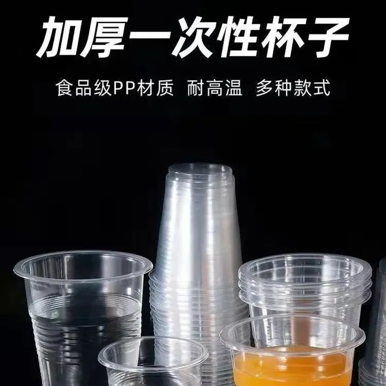 一次性杯子塑料杯茶杯家用透明加厚防烫饮水杯商用纸杯航空杯专用