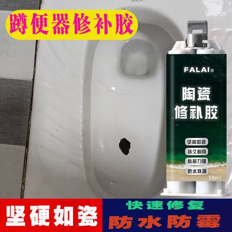 蹲便器孔洞修补胶蹲便器开裂漏水补漏胶坚固防水补漏强力持久耐用