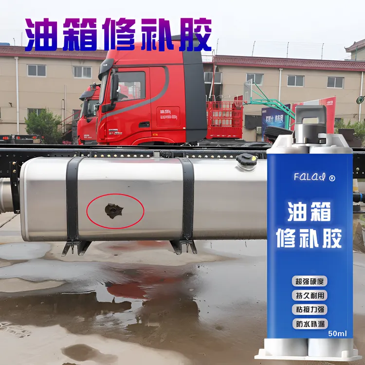 油箱修补胶柴油箱破损沙眼漏油修补剂抗压耐高温粘结力强超强硬度