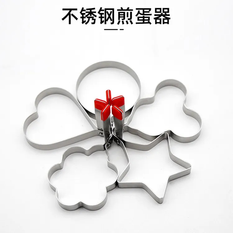 不锈钢煎蛋器 创意DIY花型爱心早餐煎荷包蛋不粘煎饼厨房工具