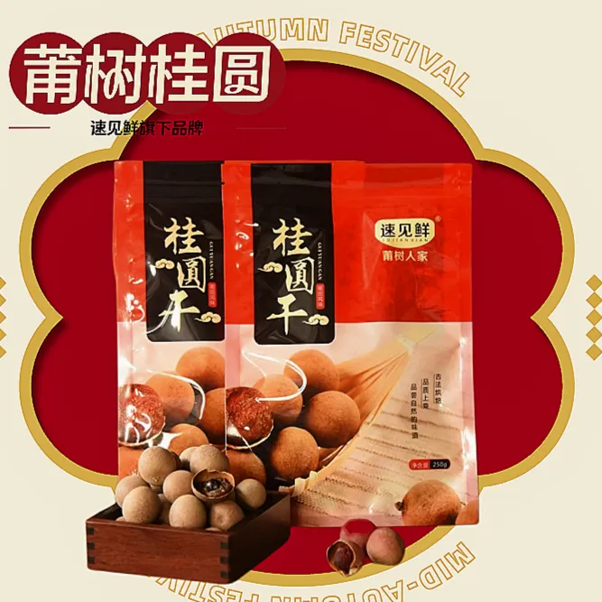 福建莆田头茬老树新果桂圆干15A3.0特选大果无添加休闲小零食茶点