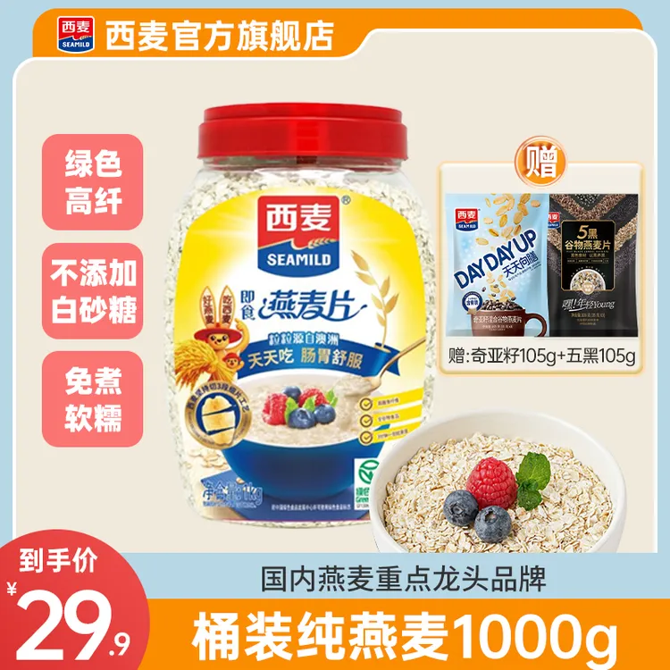 【商城专属】西麦燕麦片1000g桶装懒人冲调即食膳食纤维早餐饱腹感d