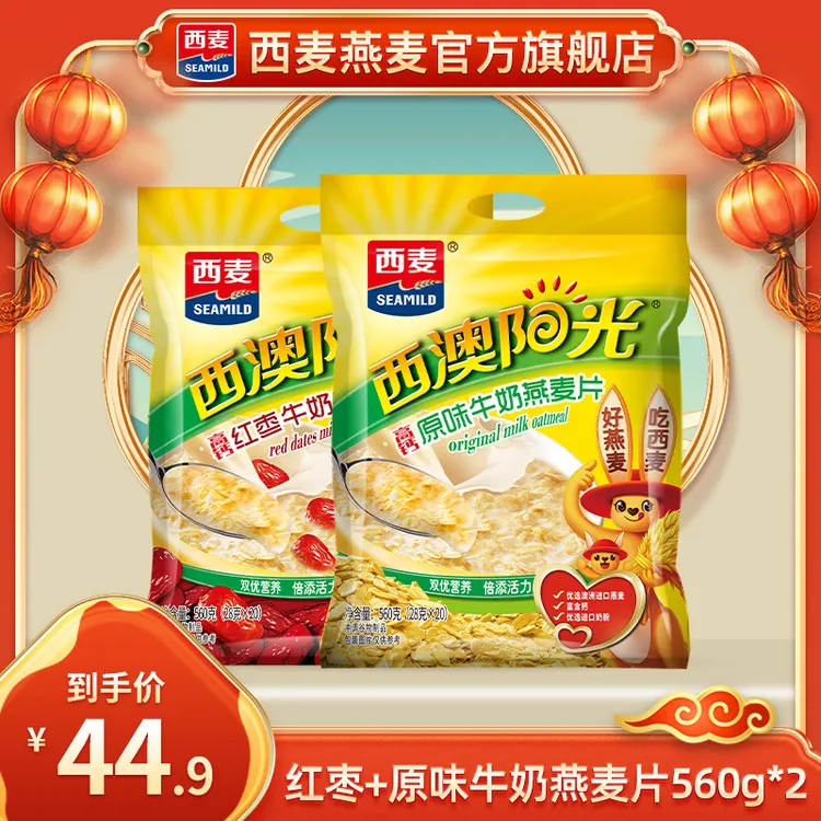 西麦西澳阳光红枣牛奶原味牛奶核桃牛奶燕麦片560g独立小包装d