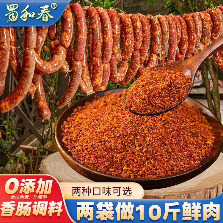 蜀和春香肠调料家用四川麻辣五香味灌香肠腊肠腌制专用调味料