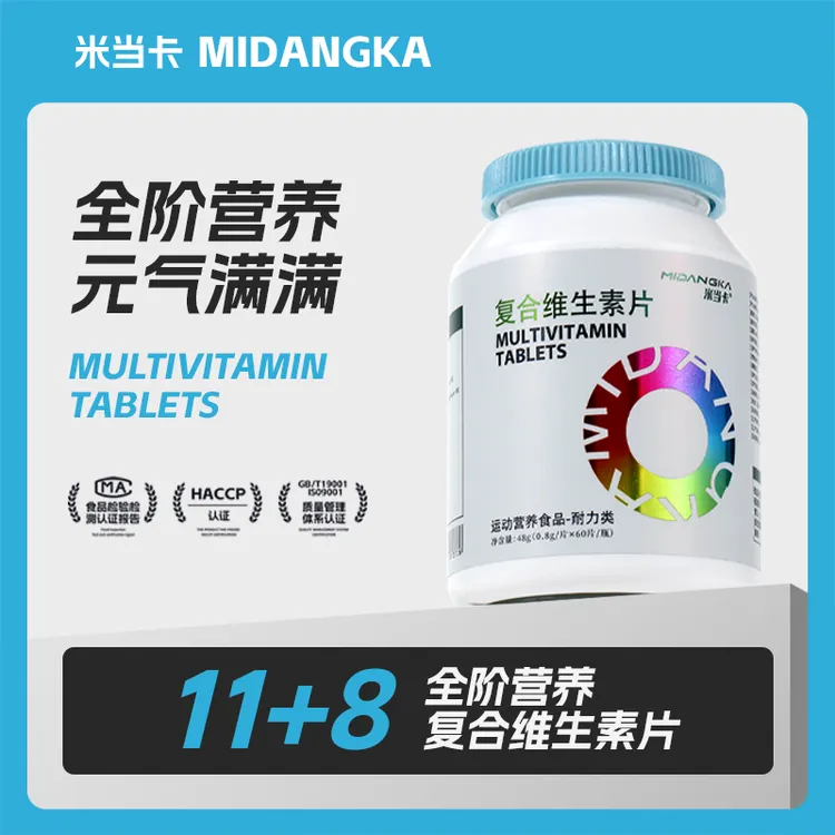 米当卡钙铁锌硒维生素男士复合矿物质片成人多维复合营养素补充剂