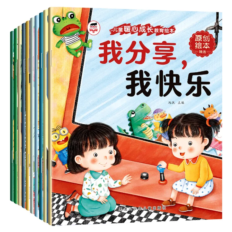 儿童暖心成长教育绘本全10册大字大图注音版