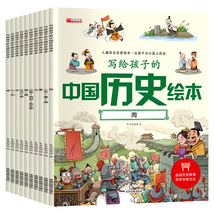 写给孩子的中国历史绘本儿童阅读启蒙收藏