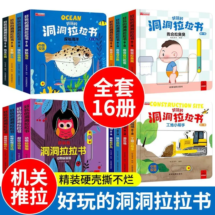 好玩的洞洞拉拉书0-3岁撕不烂  推拉机关书幼儿启蒙早教趣味加厚