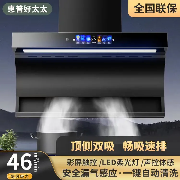 惠普好太太顶侧双吸油烟机家用厨房大吸力7字型智能语音抽油烟机