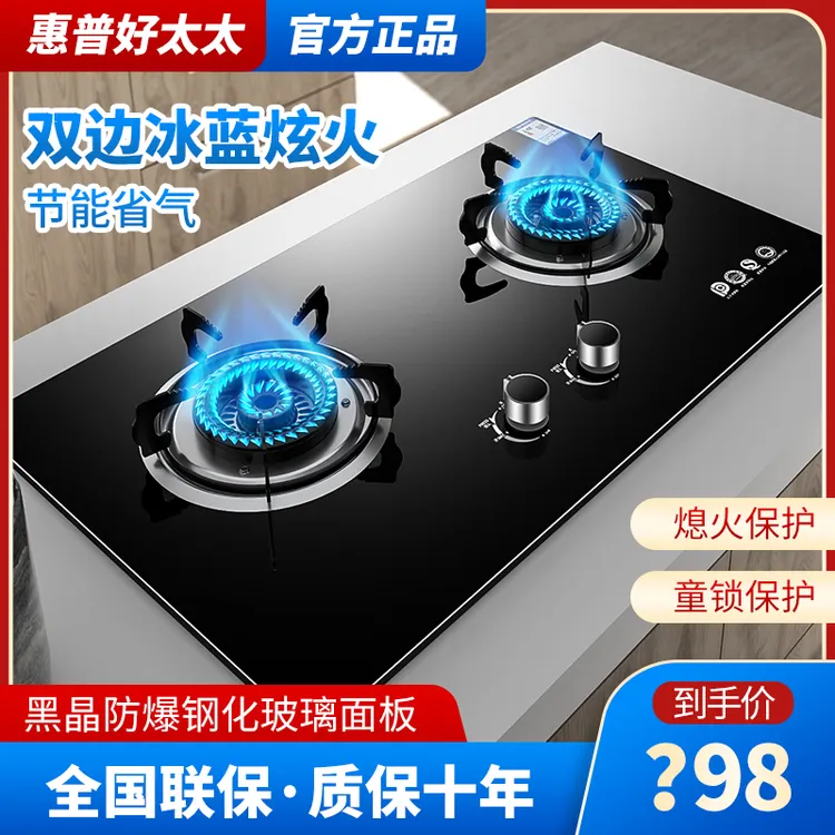 惠普好太太燃气灶双灶台式嵌入式两用天然气煤气灶液化气猛火灶