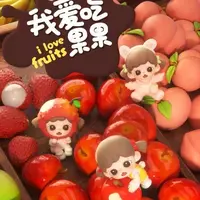 【拆盒】ZORAA我爱吃果果系列潮玩盲盒手办
