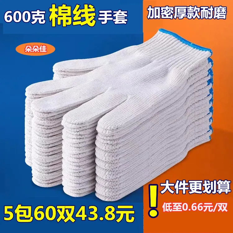 600克全棉线加密厚款耐磨劳保手套防护手部