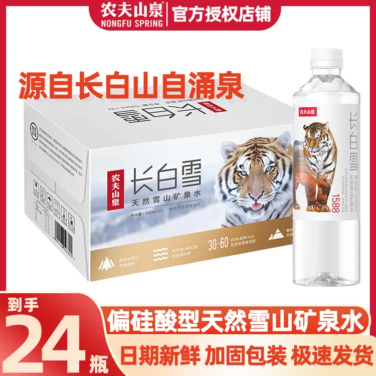农夫山泉 大瓶535ml*24瓶天然雪山矿泉水长白雪【图案随机】矿物质