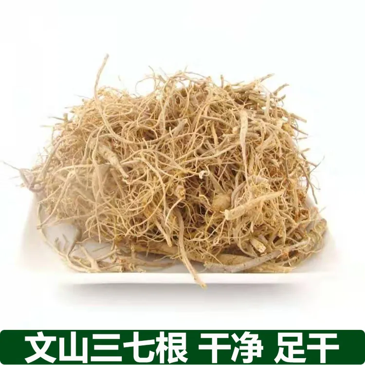 中秋好物文山三七根250克500克炖汤炖鸡文山特产自己家种植三七