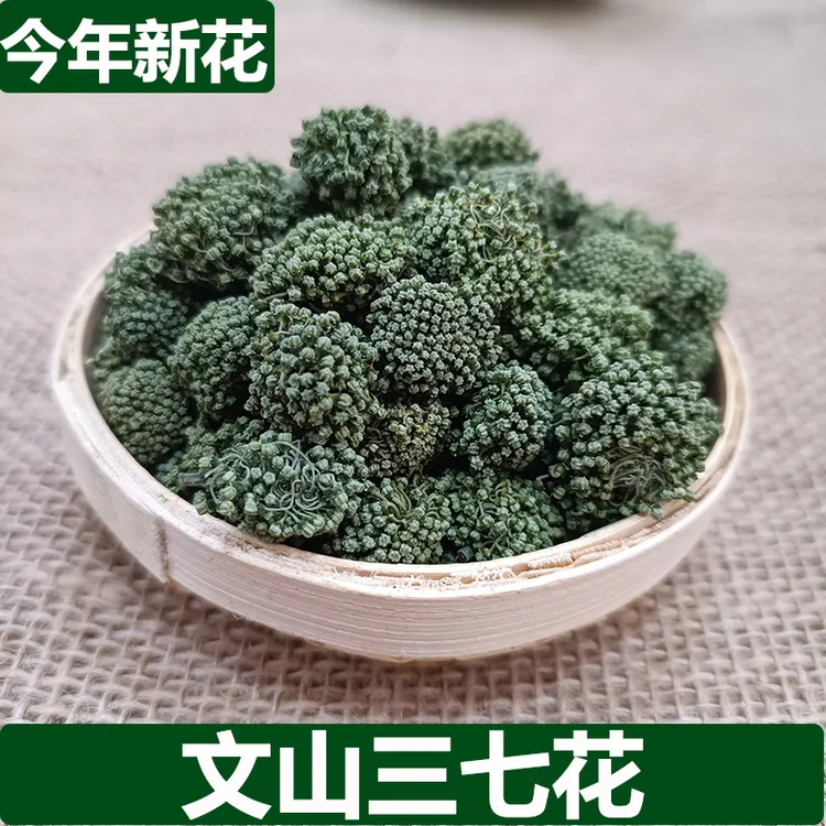 双十二好物文山三七花50克250克产地三七文山产地发货三七花茶