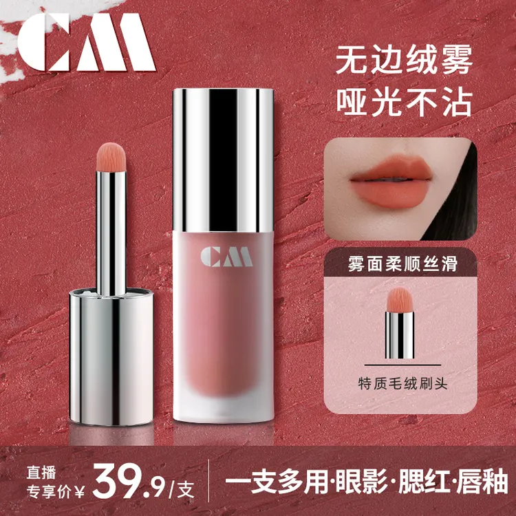 【官方】单支装（一支三用）唇泥/腮红/眼影/淡纹/不沾杯/唇霜