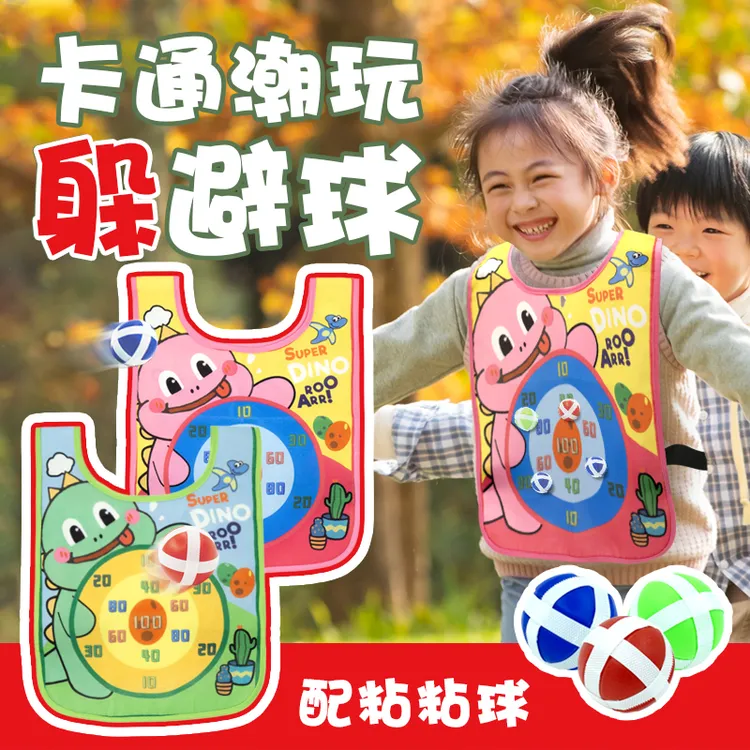 儿童躲避球亲子互动玩具粘粘球对战感统训练室内户外游戏男孩女孩