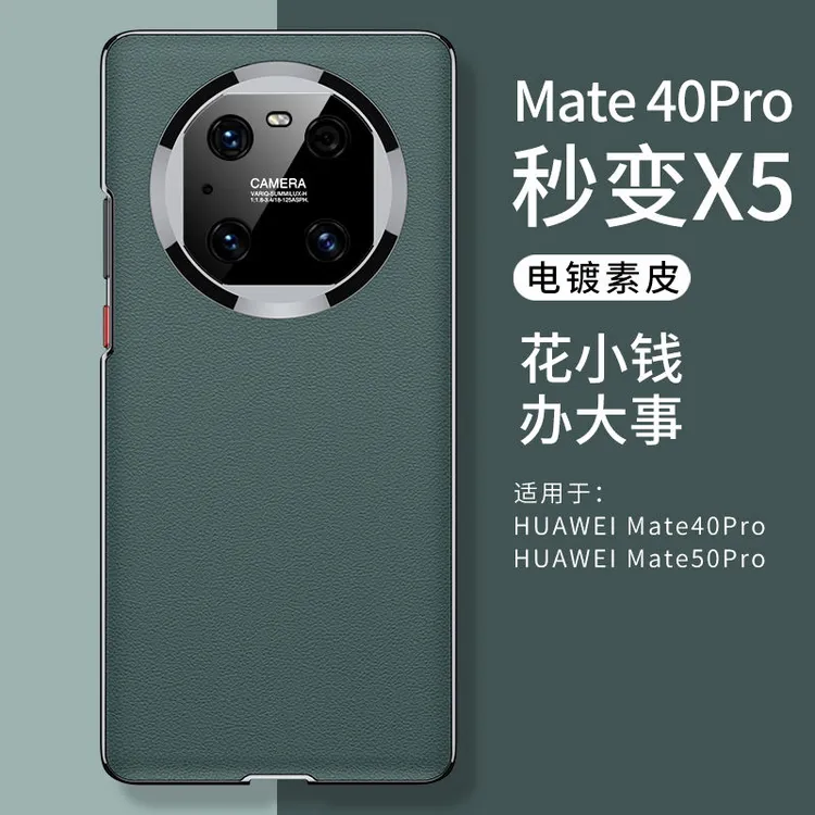 华为mate40pro新款秒变x5镜头设计硬壳手机壳华为pura手机保护壳
