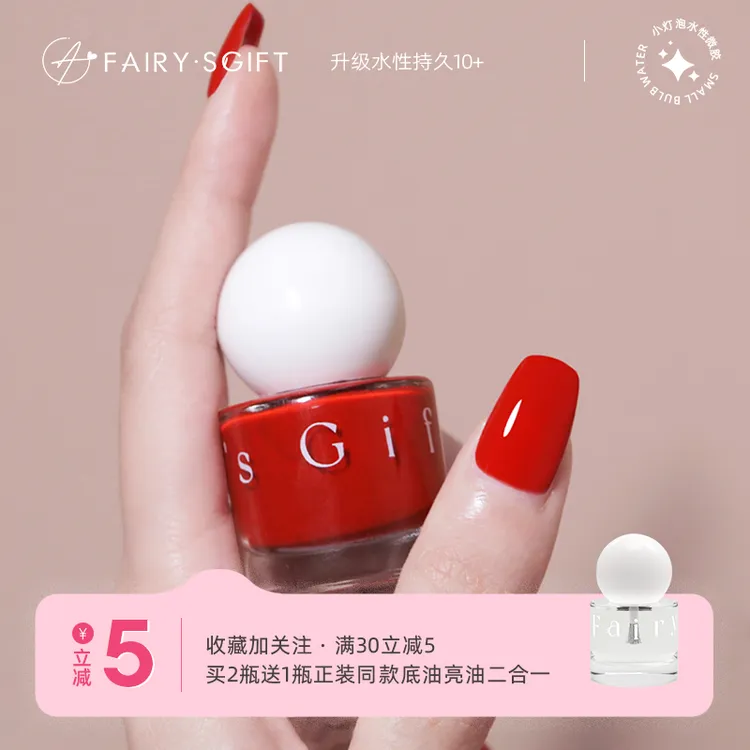 FairysGift指甲油水性无异味免烤指甲油防水持久不掉色高档