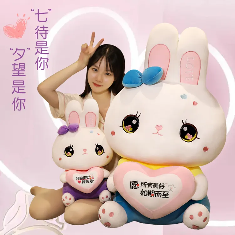 毛绒玩具卡通爱心蜜桃兔公仔具可爱萌兔子抱枕偶布娃娃情人节礼物