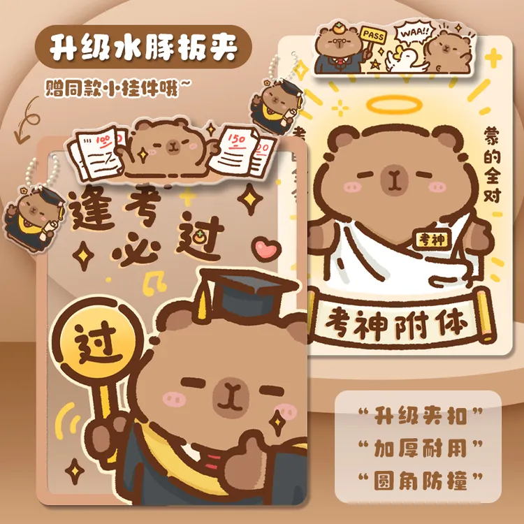 逢考必过卡皮巴拉a4夹板写字板垫板异形夹扣亚克力板夹书写板