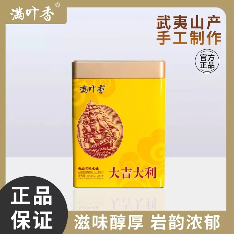 满叶香岩茶AB606老枞水仙中足火浓香乌龙茶大吉大利老枞水仙500g