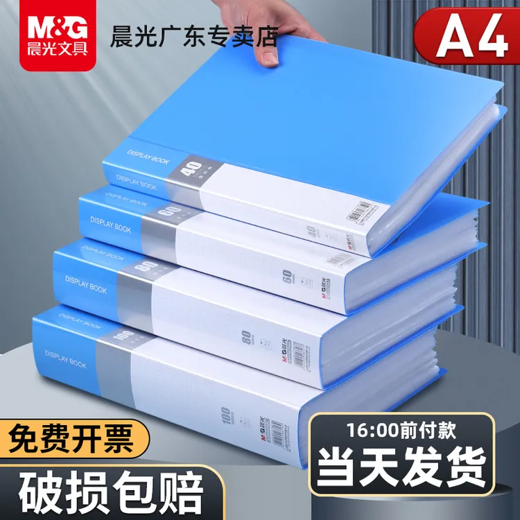 晨光资料册文件夹袋A4透明插页资料夹收纳册档案整理收集册活页夹