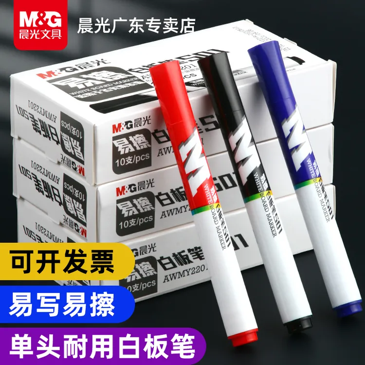 晨光白板笔可擦教师用儿童画板黑红大容量彩色粗头写字水性记号笔