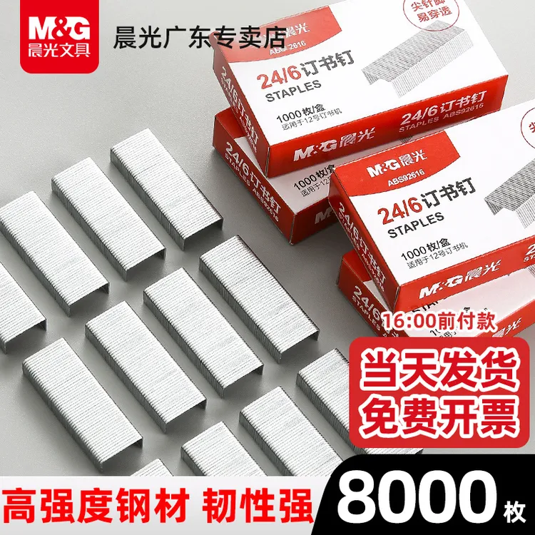 晨光防锈订书钉24/6通用型订书器12号钉标准型订书机钉子办公装订