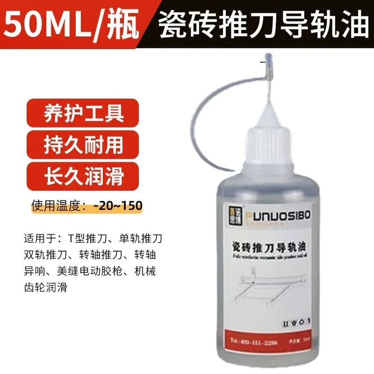 瓷砖推刀导轨油轨道润滑油玻璃刀切割液T型推刀润滑液切割油