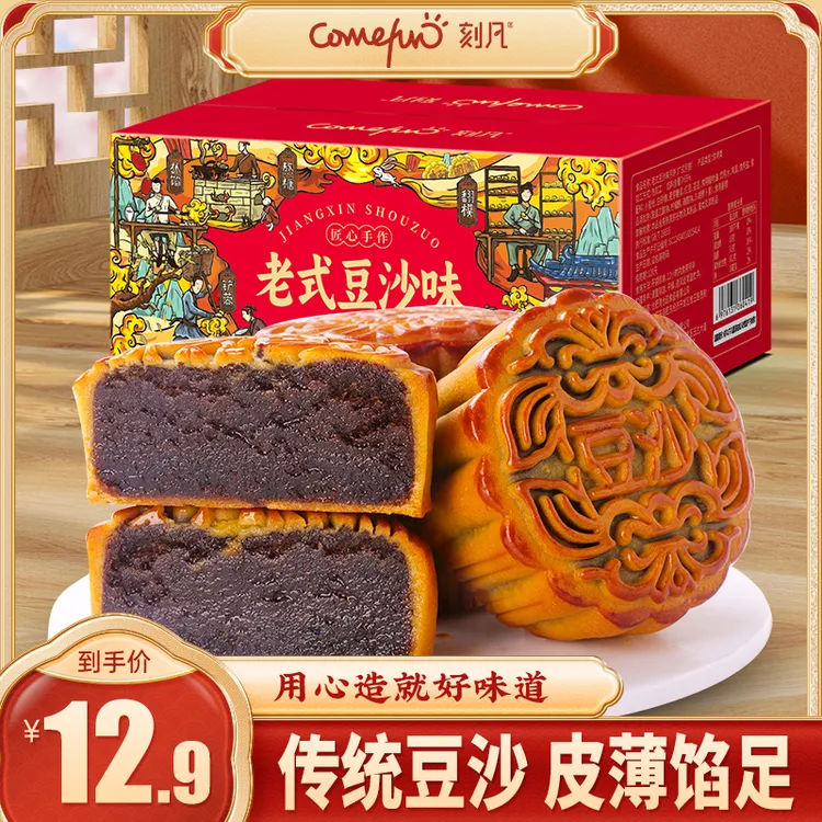 【到手5枚】刻凡 400g/箱正宗豆沙黑芝麻蛋黄月饼老式口味醇香糕点