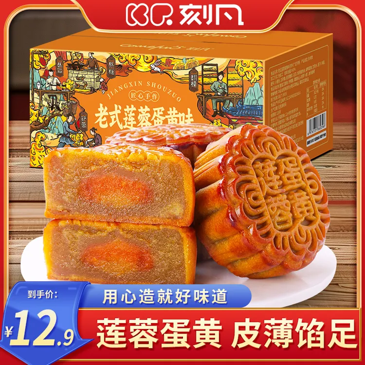 【莲蓉蛋黄味】刻凡老式莲蓉蛋黄口味月饼传统节日广式80g*5枚老式