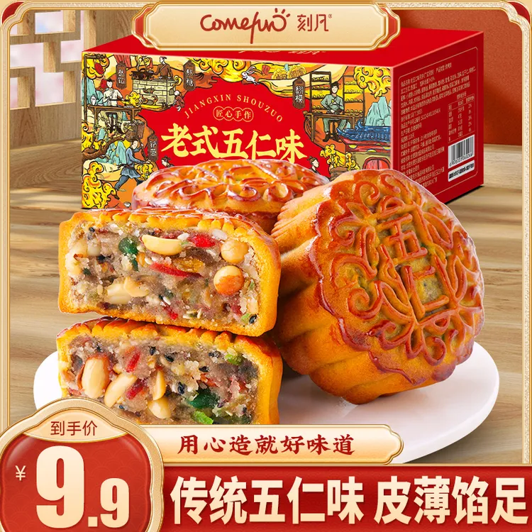 刻凡老式五仁月饼传统手作老月饼广式月饼80g*5枚香酥