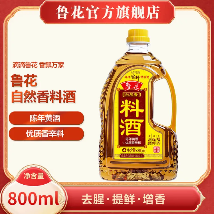 【工厂直营】 自然香料酒 800ml瓶 去腥提鲜增香 真材实料好料酒