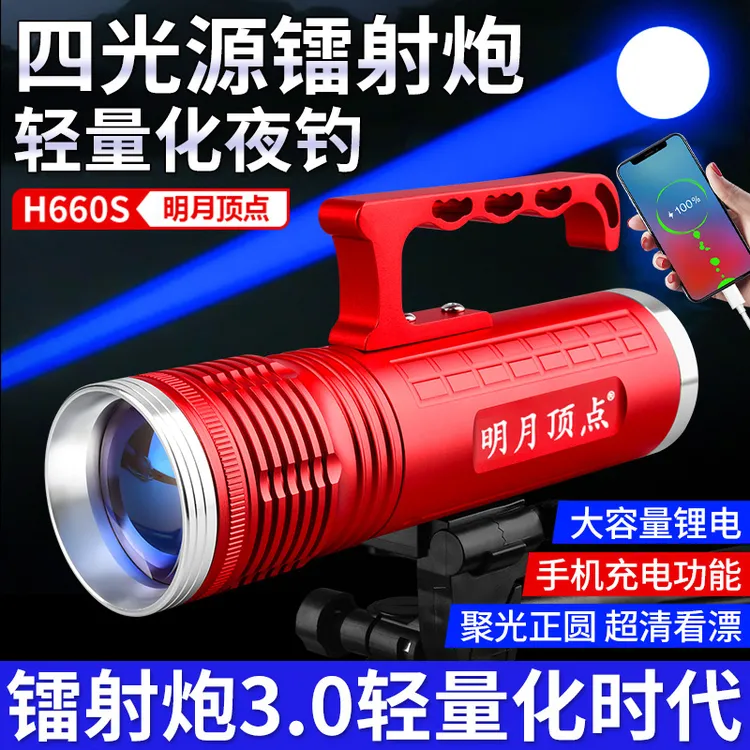 北京明月顶点户外垂钓专用强光长续航H660S黑坑夜钓灯激光镭射炮