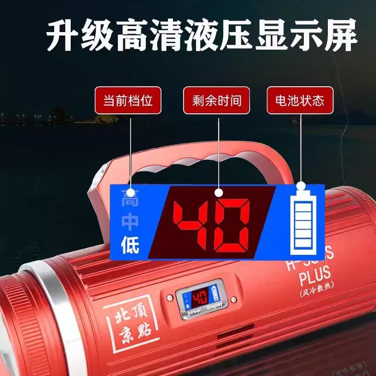 北京顶点H580PLUS强光超长续航电池可拆卸四光源散热镭射炮钓鱼灯