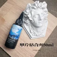 【1支】芙拉拉甲片粘合剂50ml贴片甲油胶（需照灯）不配小瓶子