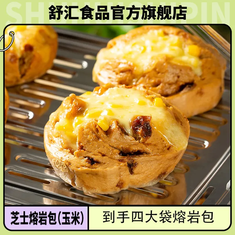 【熔岩包四大袋】芝士熔岩包原味/红豆/玉米芝士熔岩包加热即食优选