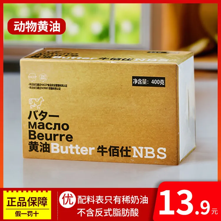 牛佰仕动物黄油烘焙家用小包装煎牛排专用商用无盐抹面包蛋糕食材