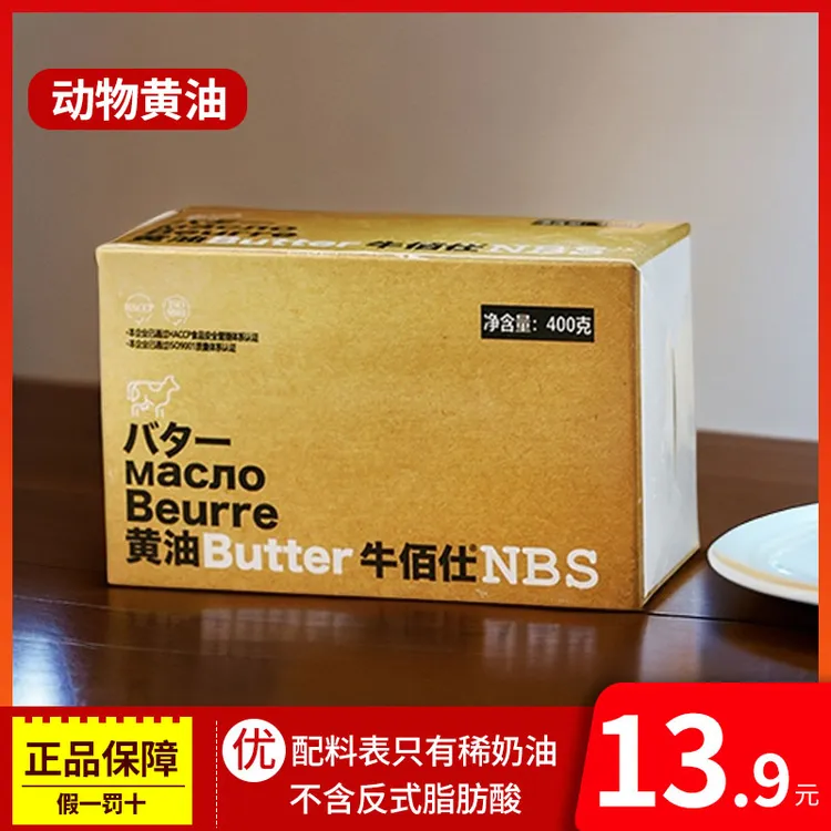 牛佰仕动物黄油烘焙家用淡味烘焙添加小包装食用面包爆米花商用