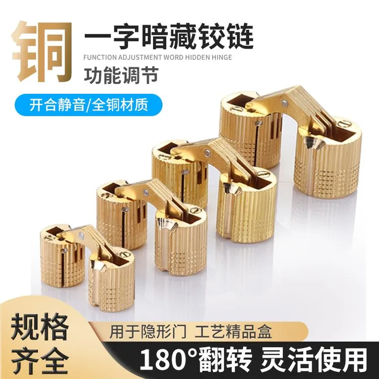暗藏铜铰链圆柱箱子精品一字合页柜门翻板装饰盒隐形180度十字铰