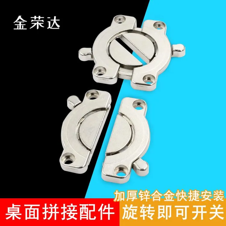 优质坚固连接器平面强力连接器桌面拼接件连接件台面拼接器调平器