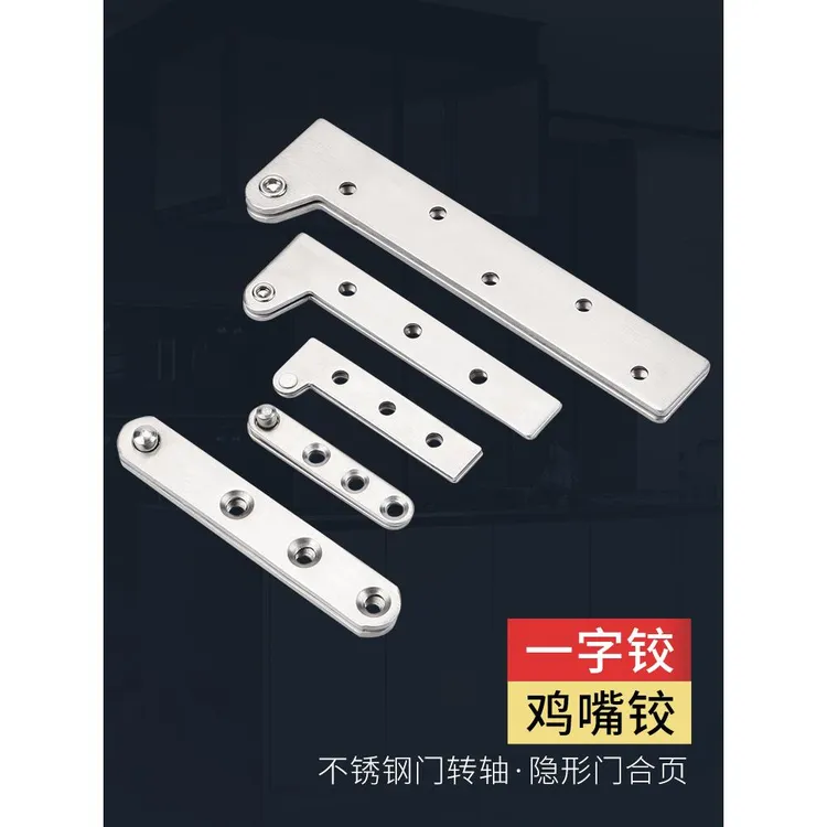 鸡嘴铰链合页天地轴上下转轴柜门一字隐形门风水镜五金配件不锈钢