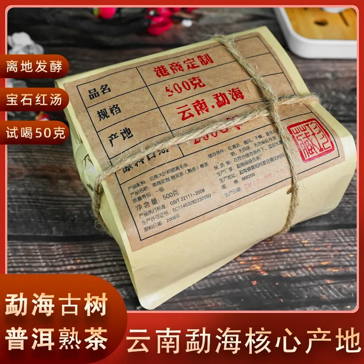 【会长港商定制】Z云南勐海06古树普洱茶熟普 熟茶散茶  250g/500g