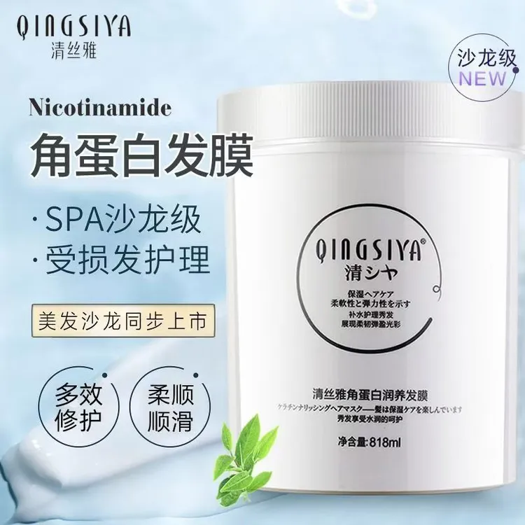 清丝雅角蛋白润养发膜