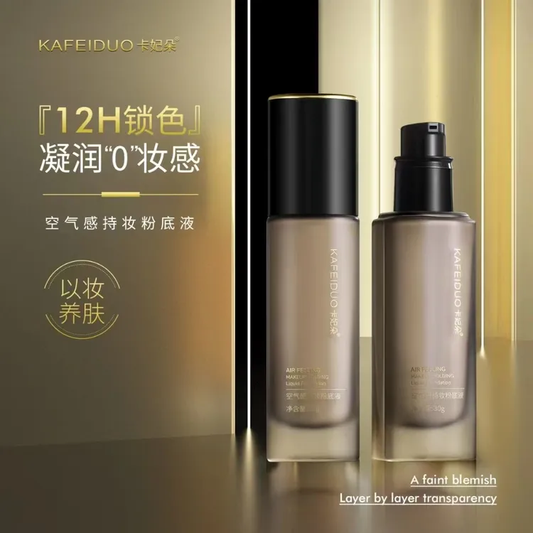 卡妃朵云柔无瑕持妆粉底液 面包彩妆 云感轻盈，轻松上妆，自然服贴