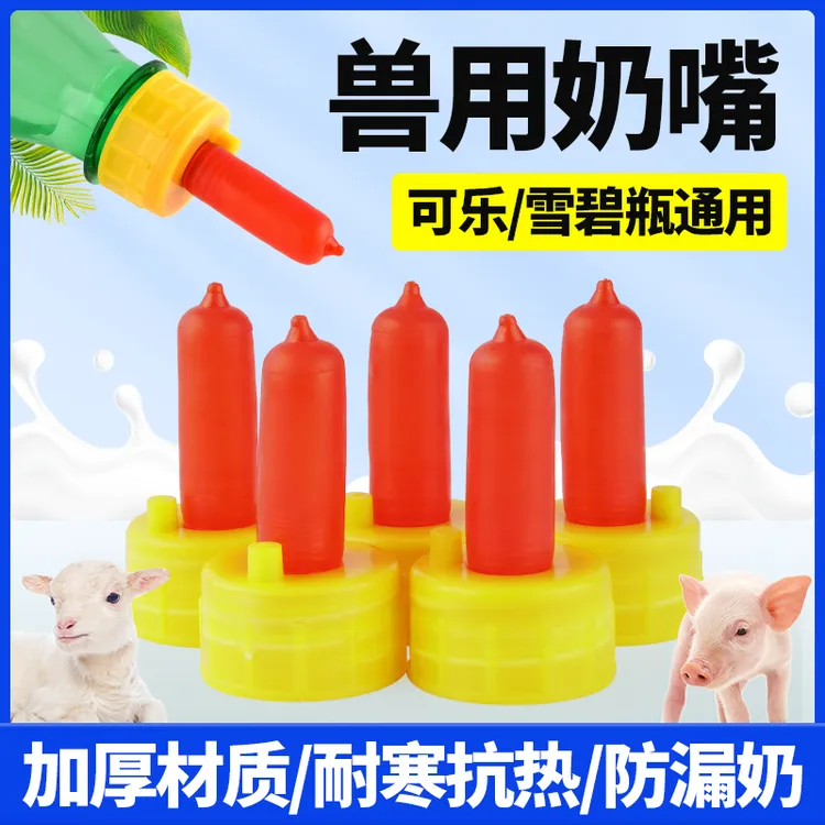 小羊羔专用奶嘴不烂宽口奶嘴通用3到6岁小羊羔奶粉饮料瓶通用型