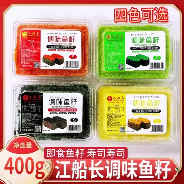 飞鱼籽400g江船长鱼子酱寿司专用材料新鲜鱼籽酱料理商用食材正宗