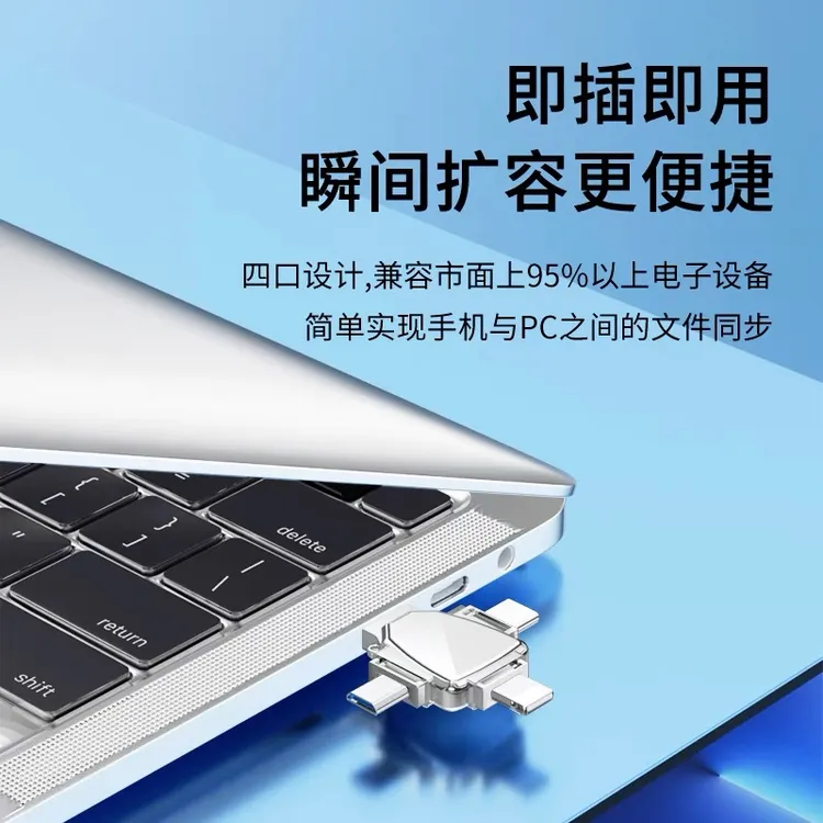 多功能四合一高速移动手机电脑通用迷你小硬盘简单方便
