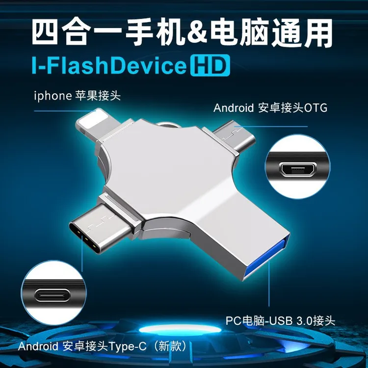 多功能四合一高速移动手机电脑通用迷你小硬盘即插即用